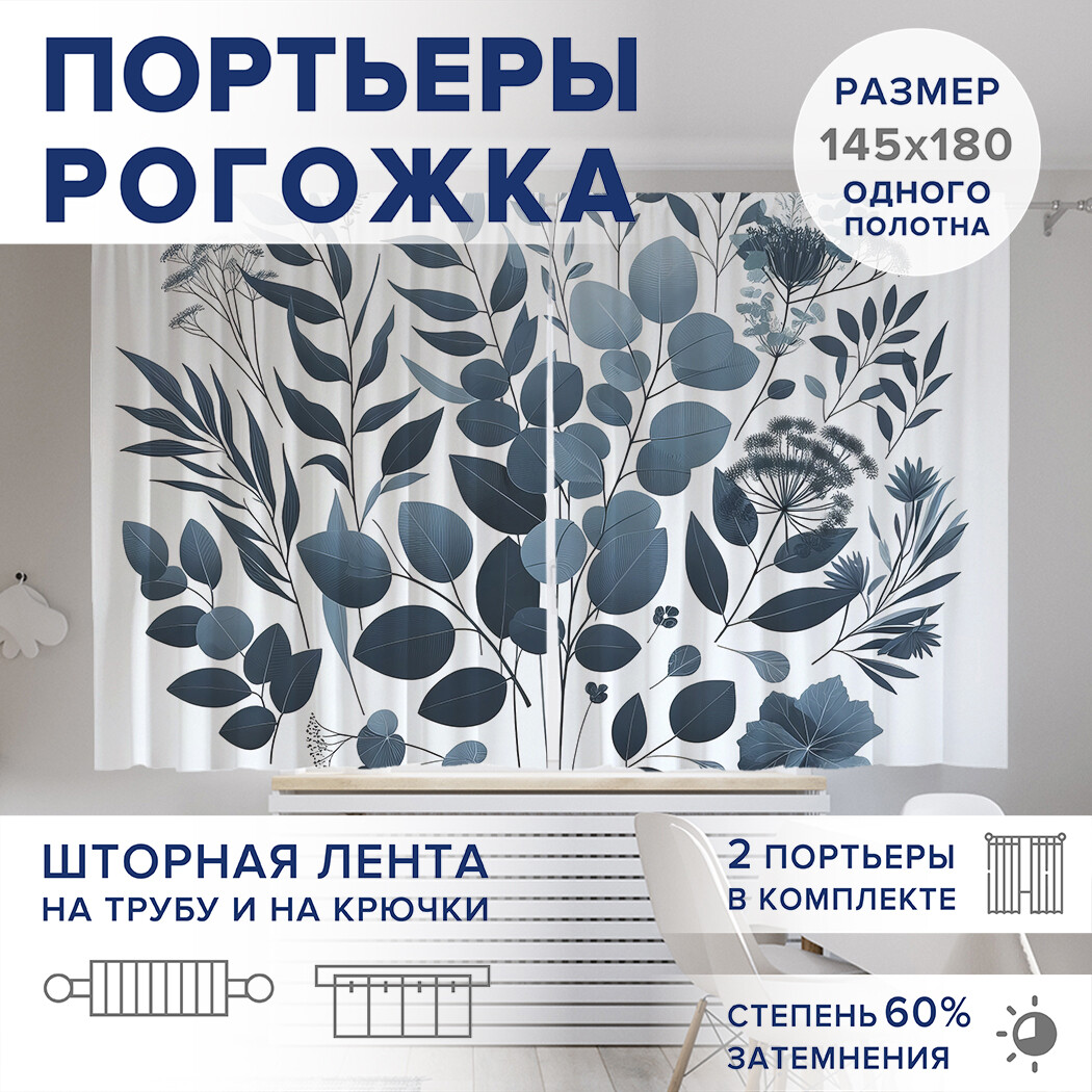 

Фотошторы JoyArty Акварельные растения оксфорд, pox_sd3049_145x180