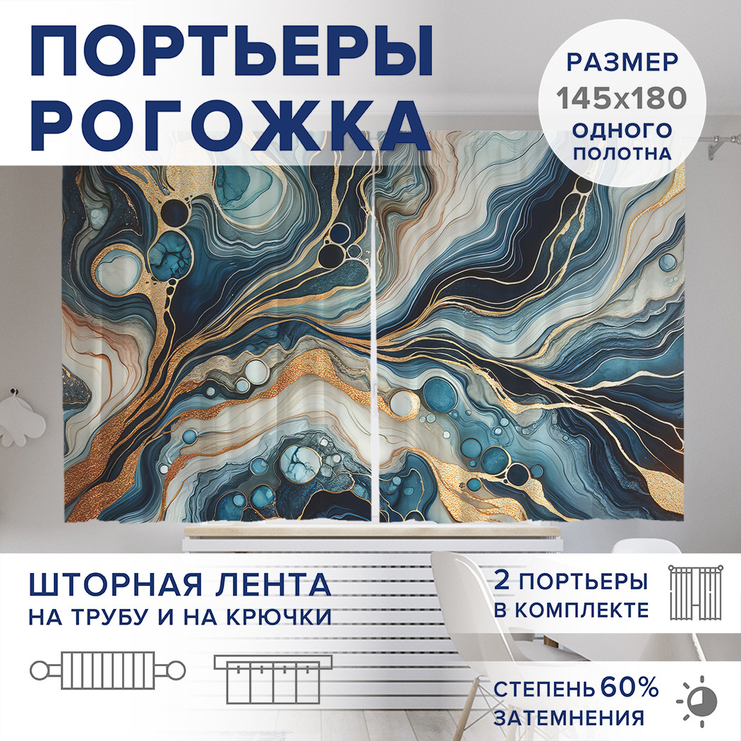 

Фотошторы JoyArty Прожилки в красках оксфорд, pox_sd3044_145x180