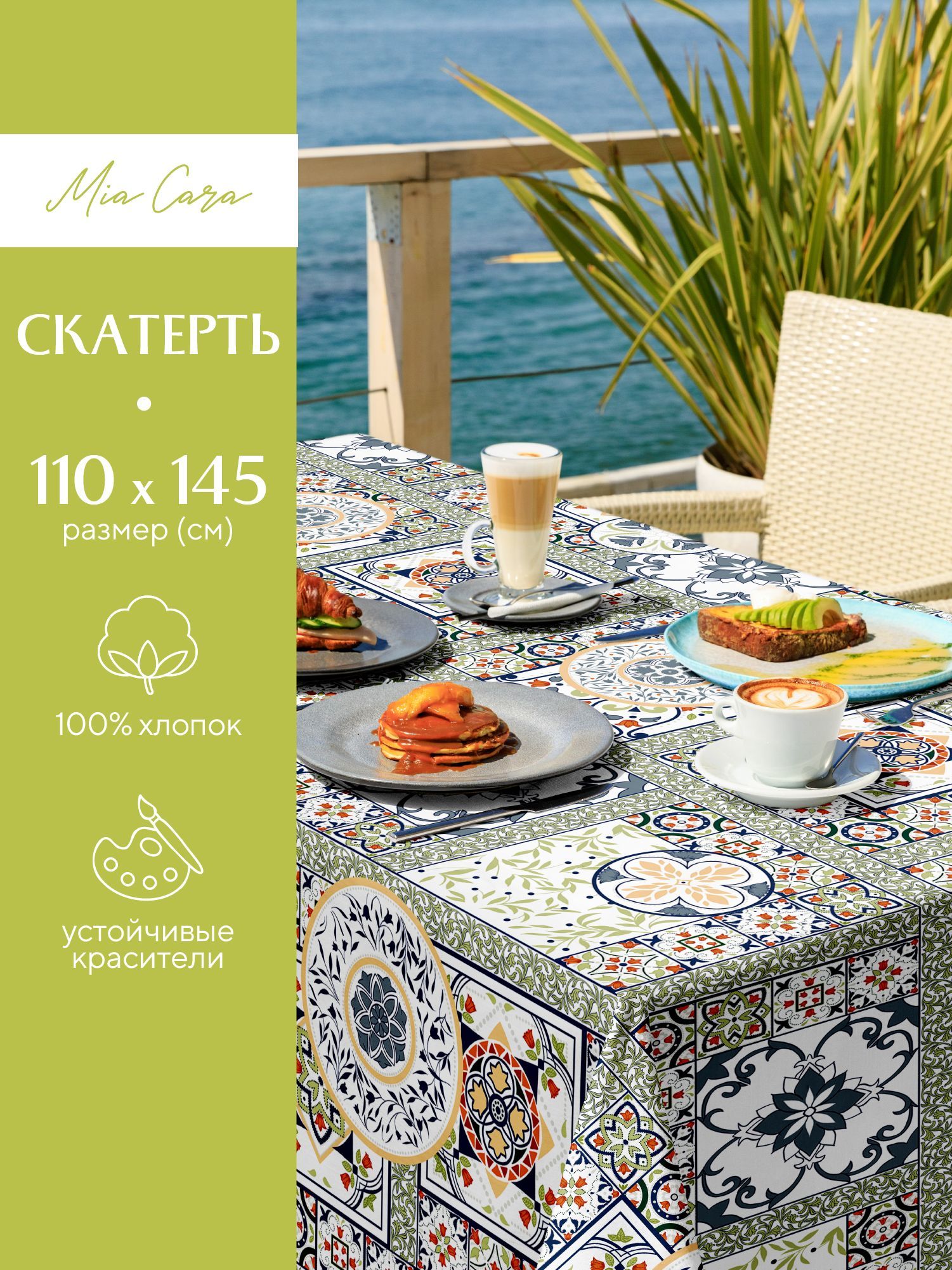 

Скатерть рогожка 145х110 Mia Cara 30363-1 Азулежу, Разноцветный, Mia Cara серия Рогожка