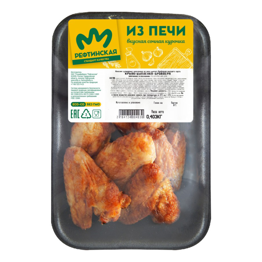 

Крылышки цыпленка-бройлера запеченные Птицефабрика Рефтинская