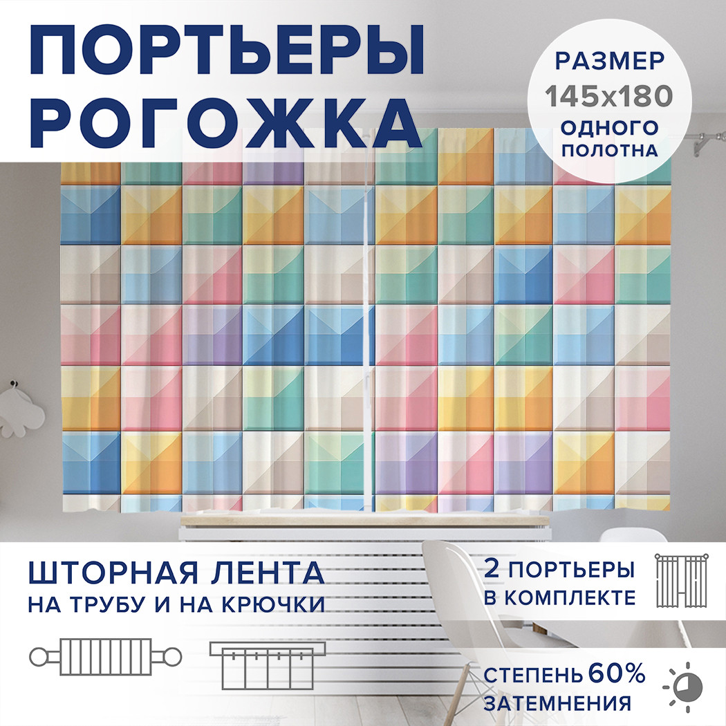 

Фотошторы JoyArty Цветные квадраты оксфорд, pox_sd3017_145x180