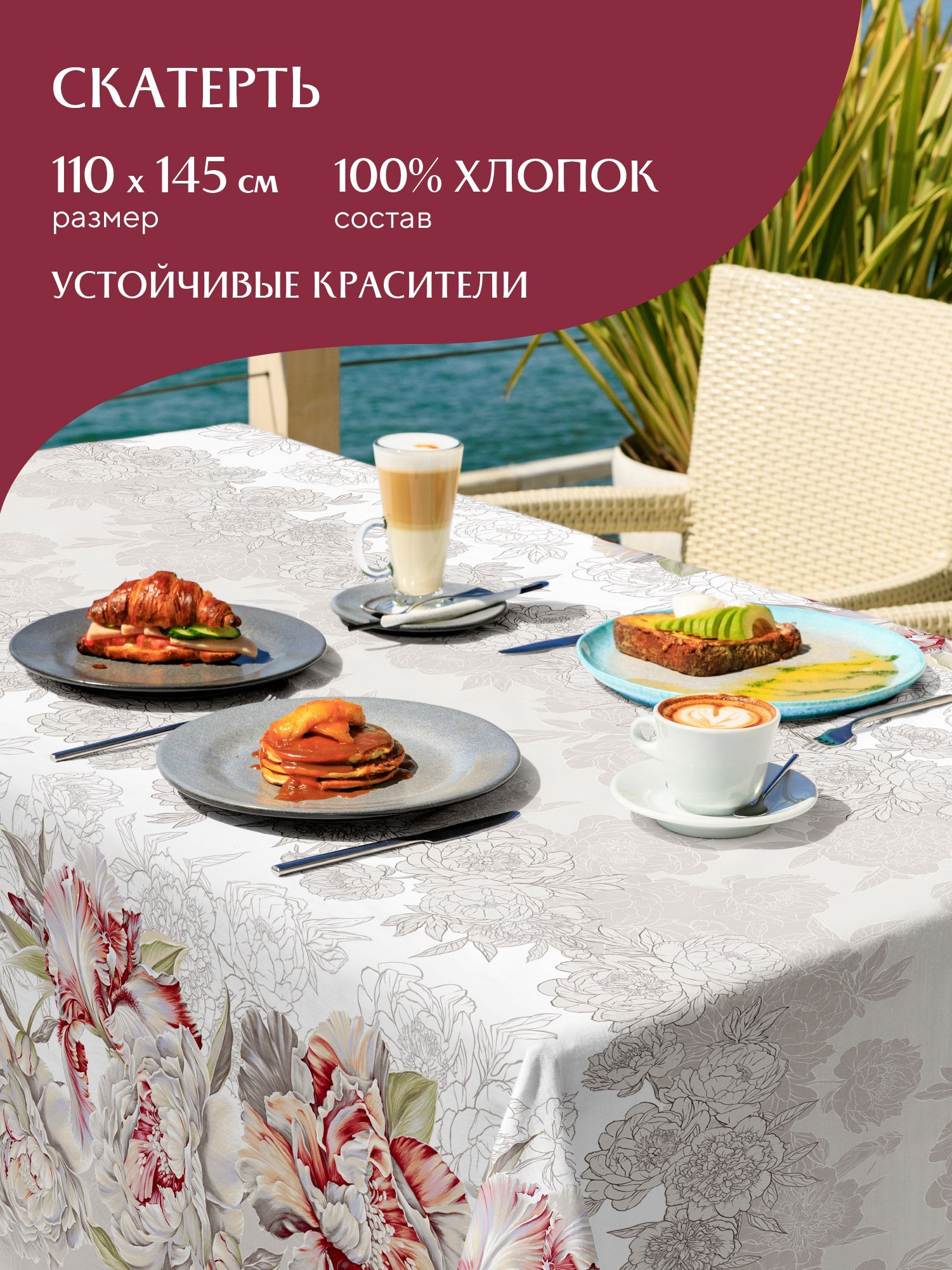 

Скатерть рогожка 145х110 Mia Cara 14056-1 Душистый пион, Бежевый