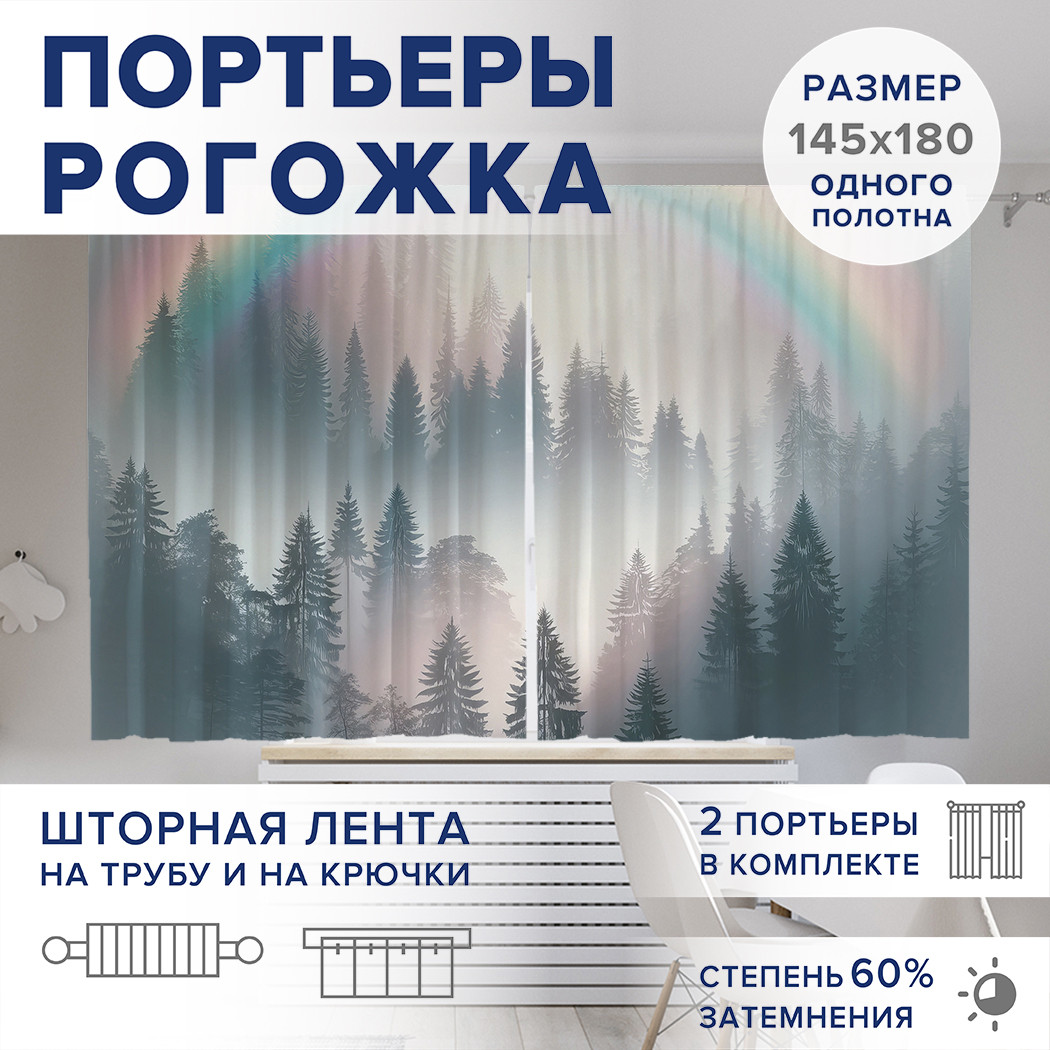 

Фотошторы JoyArty Радуга над лесом оксфорд, pox_sd3011_145x180