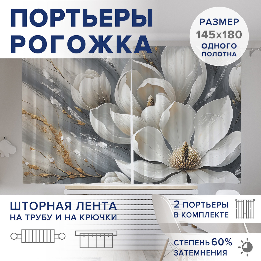 

Фотошторы JoyArty Магнолия на мазках краски оксфорд, pox_sd3006_145x180