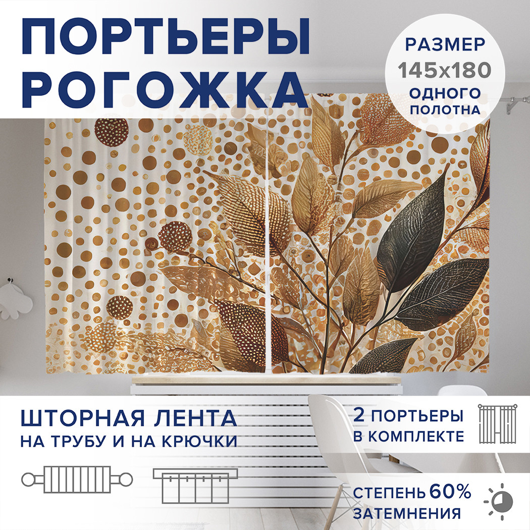 

Фотошторы JoyArty Осенний сад оксфорд, pox_sd2716_145x180