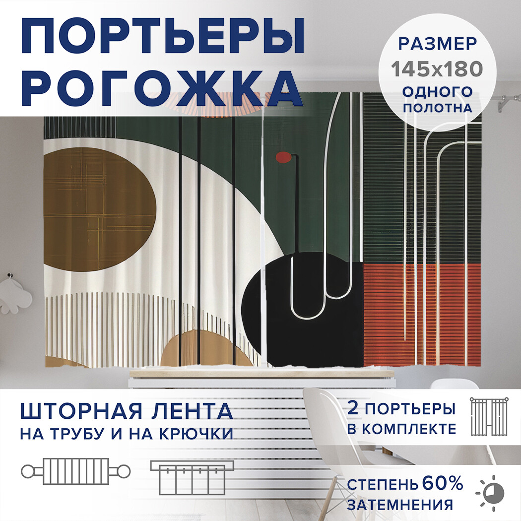 

Фотошторы JoyArty Красочные фрагменты оксфорд, pox_sd2697_145x180