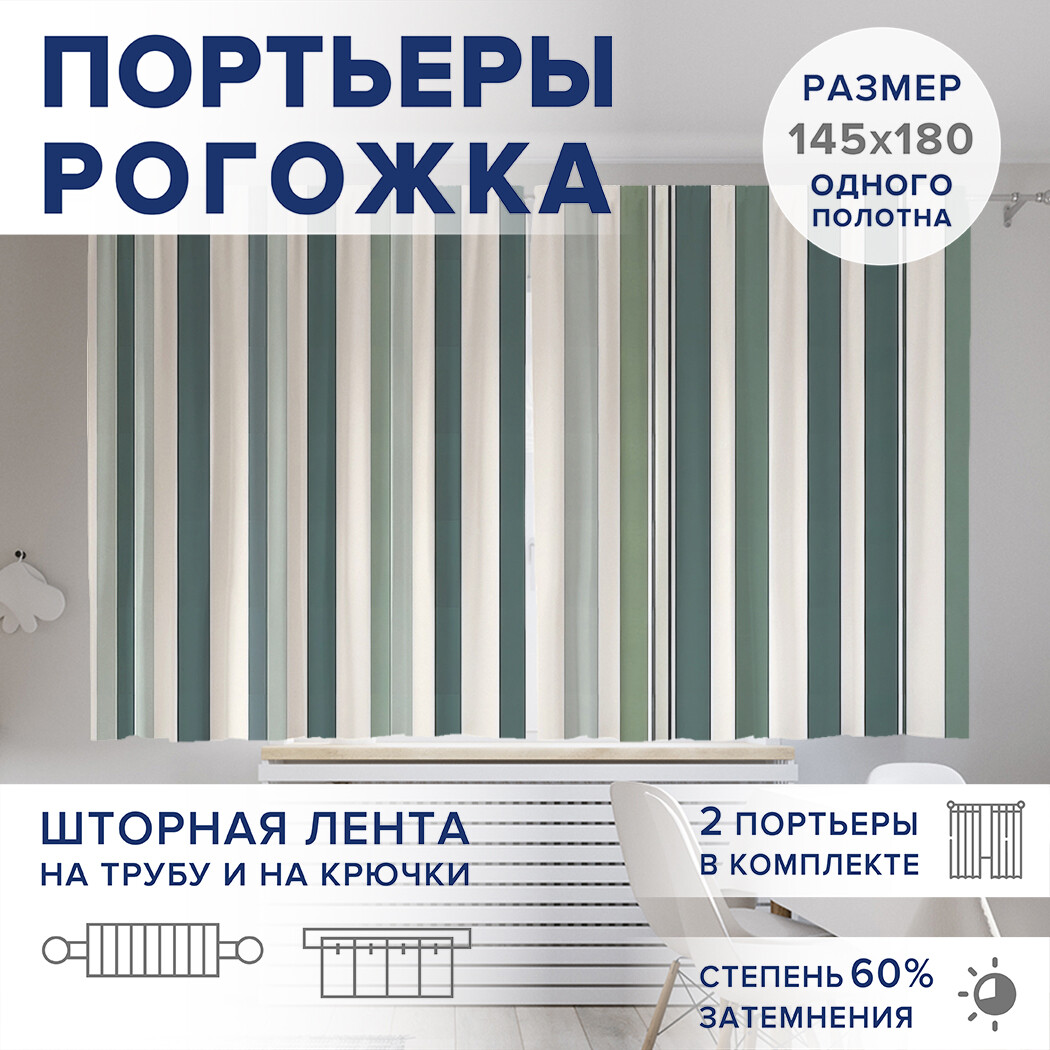 

Фотошторы JoyArty Ровные полосы оксфорд, pox_sd2695_145x180