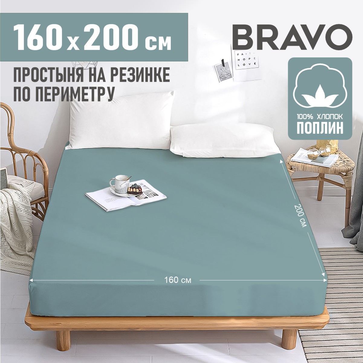 Простыня на резинке BRAVO 160х200х25 поплин ХЛОПОК серый 1533₽