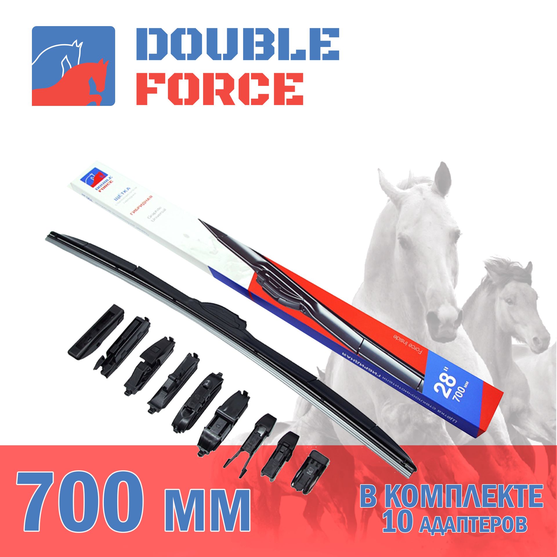 

Щетка стеклоочистителя гибридная Double Force 700 мм (28") артикул DFHY28