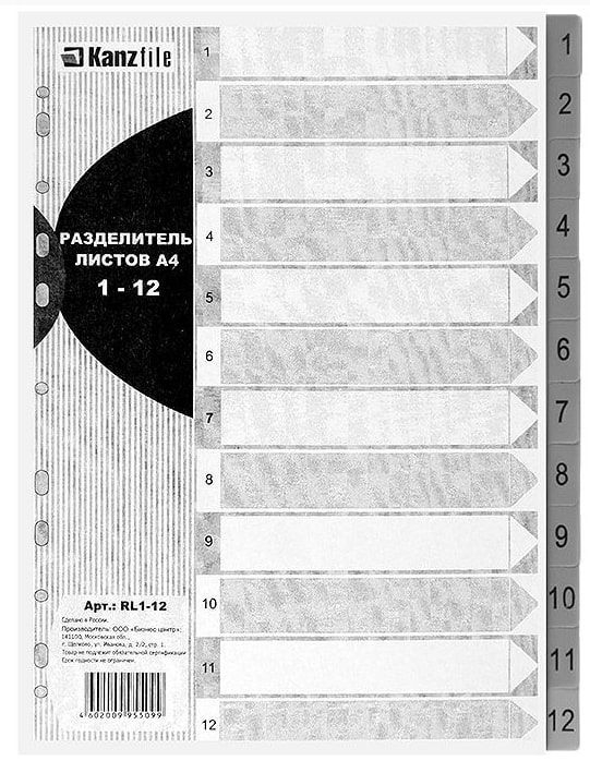 Разделители KANZfile А4 1-12 цифры пластик 12 шт KANZfile RL 1-12 (195737) 100059599569 разноцветный