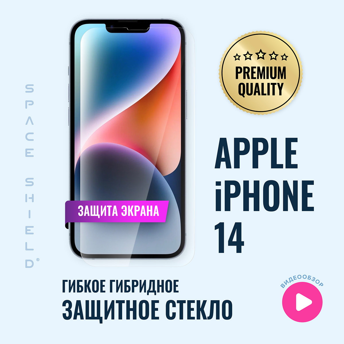 

Защитное стекло на экран Apple iPhone 14, Apple iPhone 14