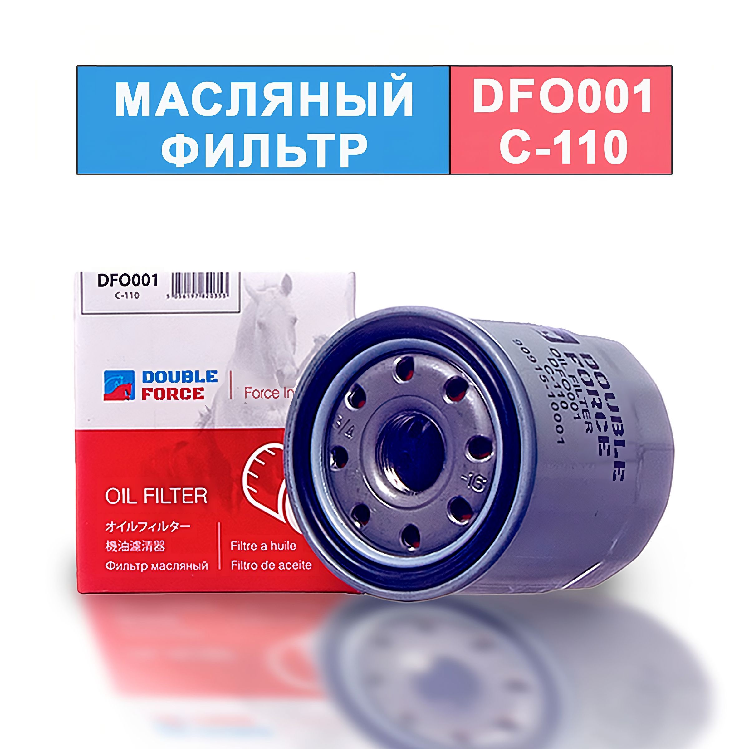 Фильтр масляный DOUBLEFORCE PGR7A