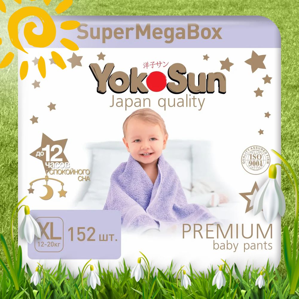 

Подгузники трусики детские YokoSun Premium, размер 5/XL (12-20 кг), SuperMegaBox 152 шт