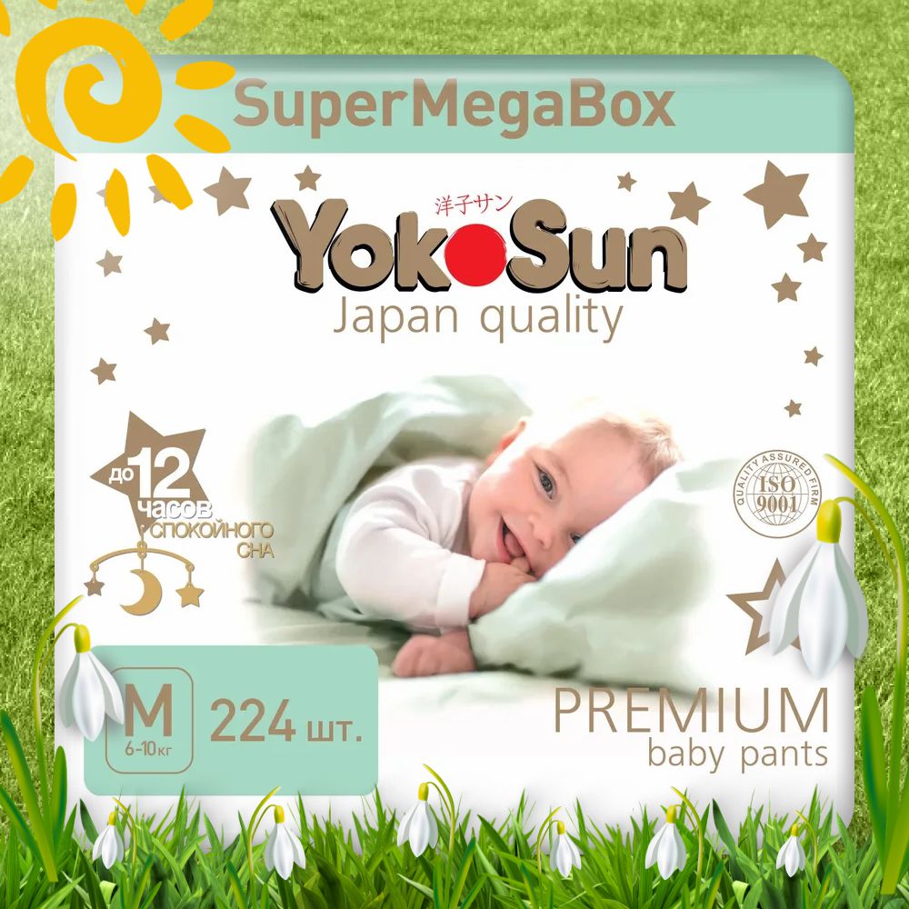 Подгузники трусики детские YokoSun Premium, размер 3/М (6-10 кг), SuperMegaBox 224 шт