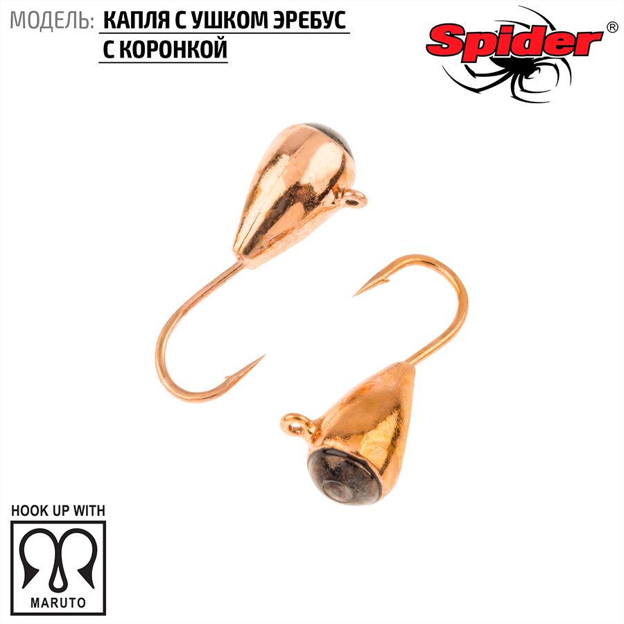 

Мормышка вольфрамовая Spider Капля с ушком эребус с коронкой 4,0 мм 0,90 гр. CuW 10шт., Разноцветный, Spider Капля с ушком эребус с коронкой (модель 64) 4,0 мм 10шт.