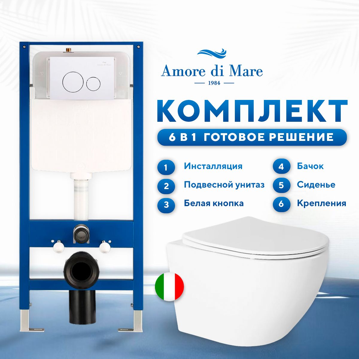 Комплект инсталляции Amore di Mare QuickFit 50114 с унитазом Delio P203, кнопка 303W