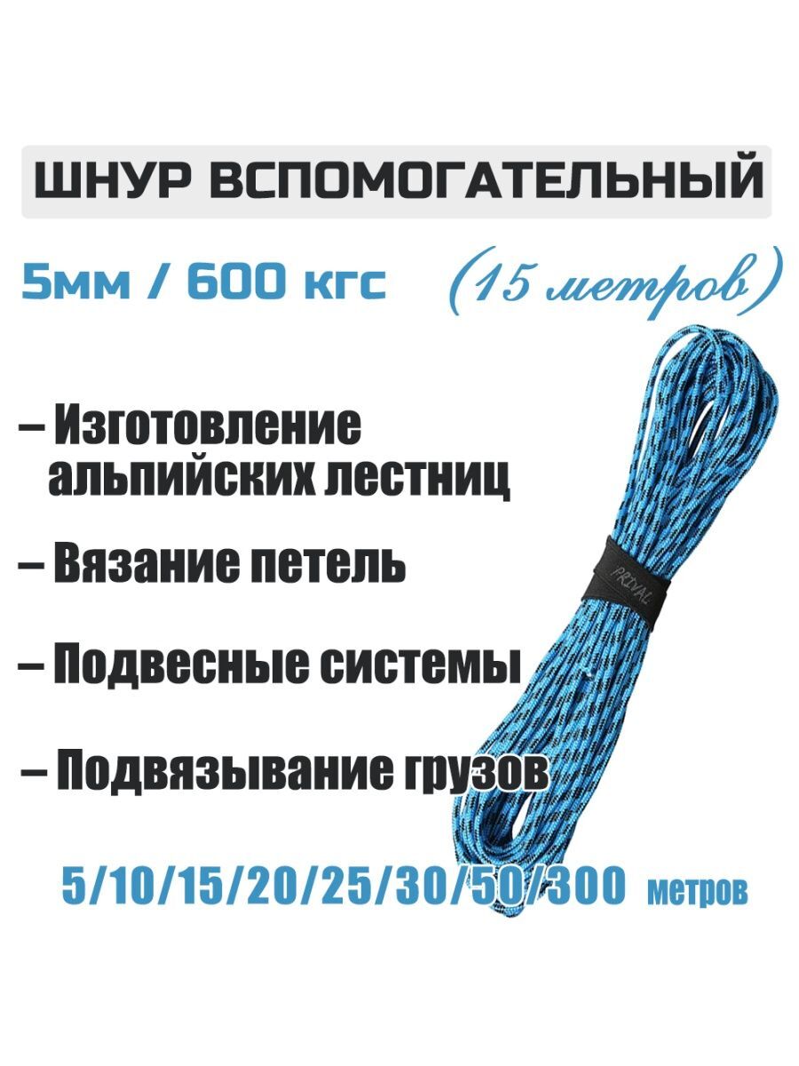 Шнур страховочный вспомогательный Prival Static Reep, 5мм х 15м