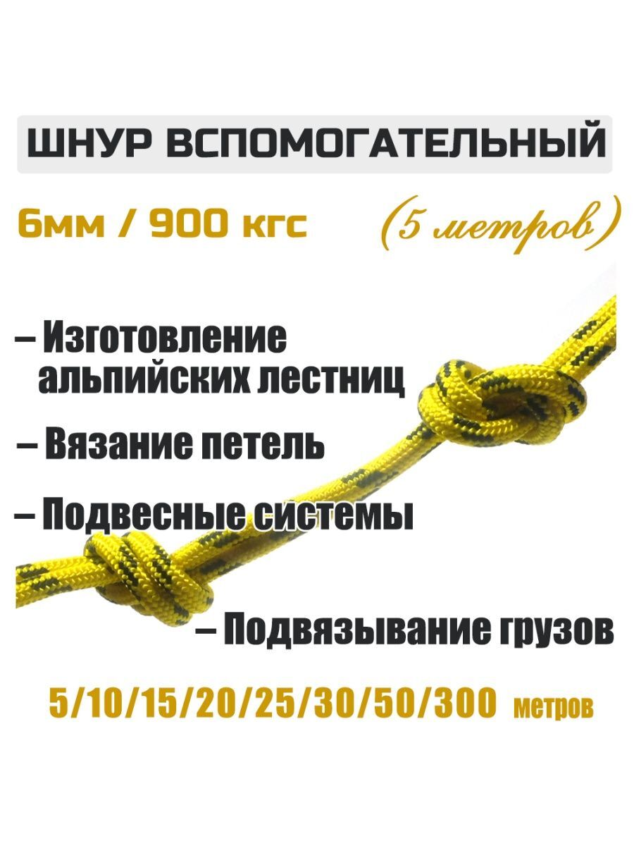 Шнур страховочный вспомогательный Prival Static Reep, 6мм х 5м