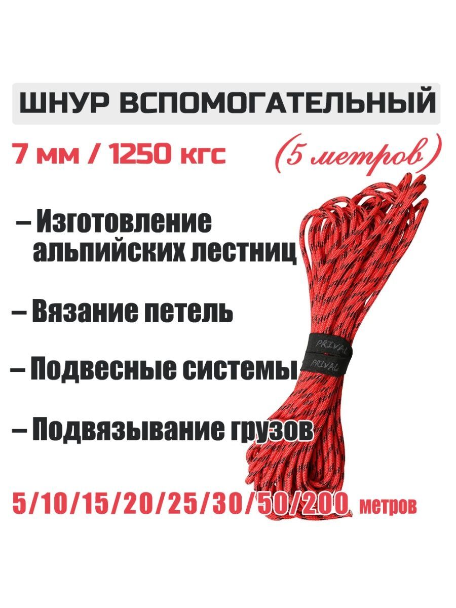 Шнур страховочный вспомогательный Prival Static Reep, 7мм х 5м