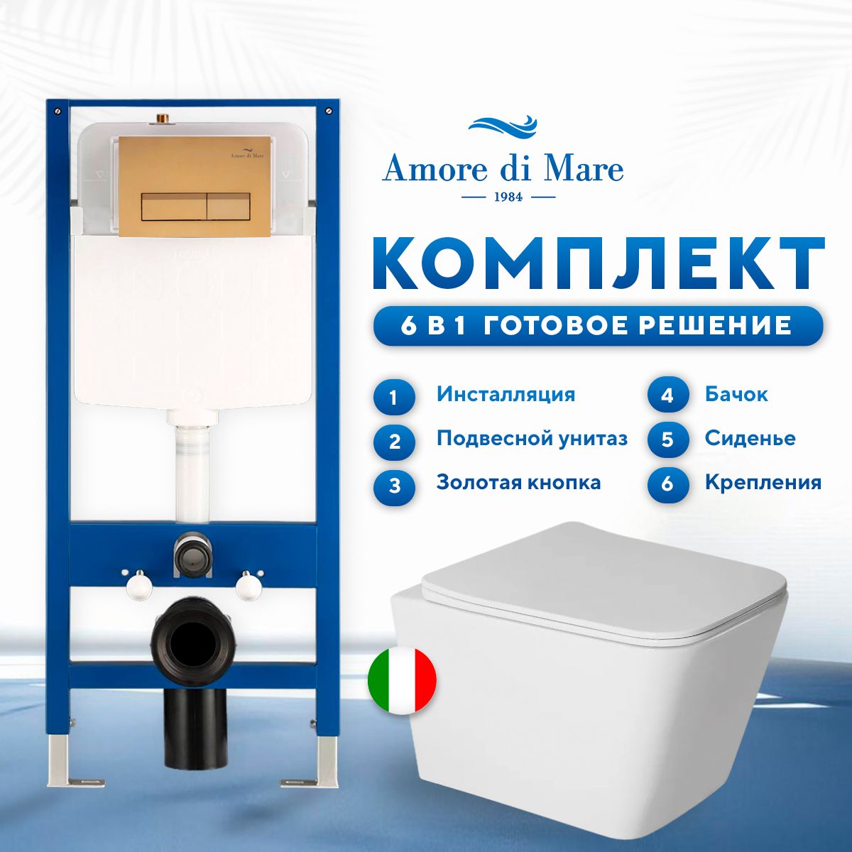 Комплект инсталляции Amore di Mare QuickFit 50114 с унитазом Tassaro P202, кнопка 404G