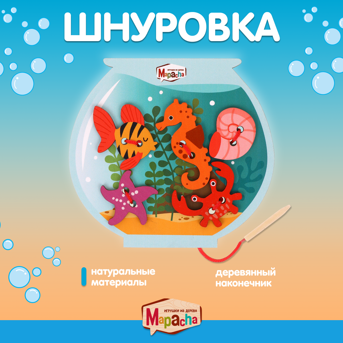 Игрушка-шнуровка Mapacha Аквариум ТМ 378₽