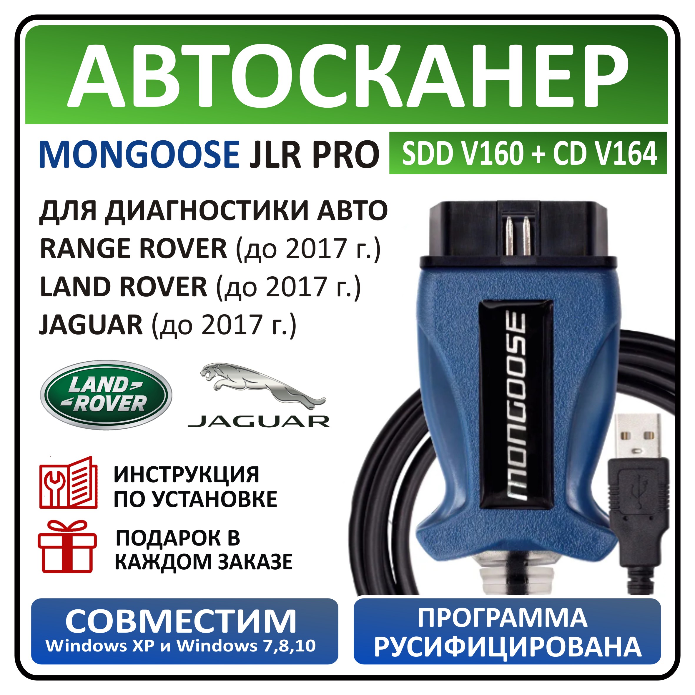 Автосканер, Raketa Store, Mongoose JLR SDD V160 (для Land Rover, Jaguar)