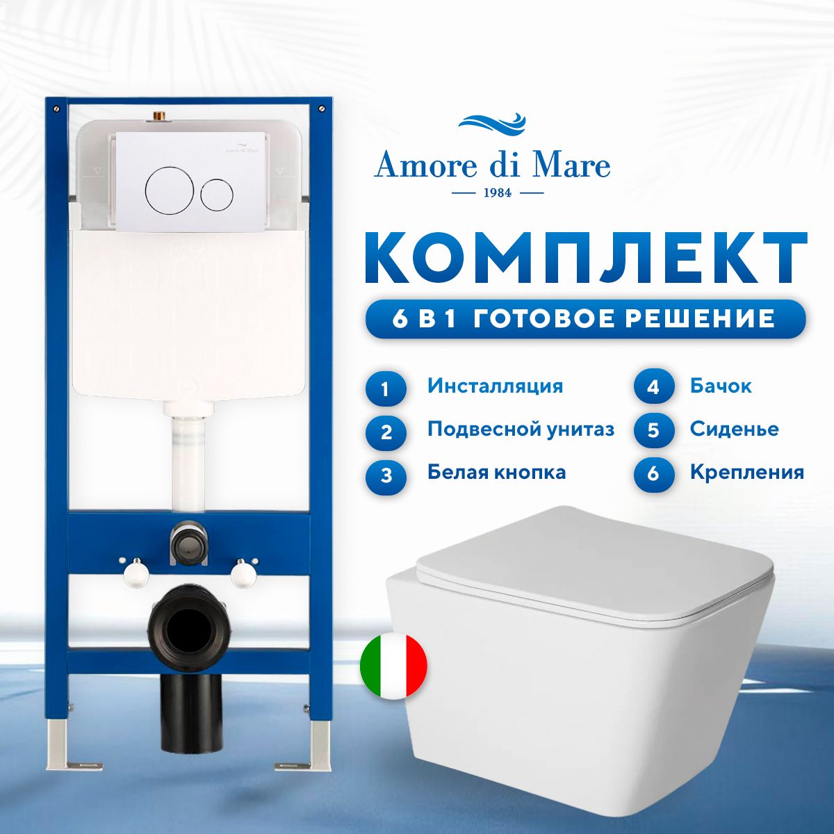 Комплект инсталляции Amore di Mare QuickFit 50114 с унитазом Tassaro P202 кнопка 303W 37999₽