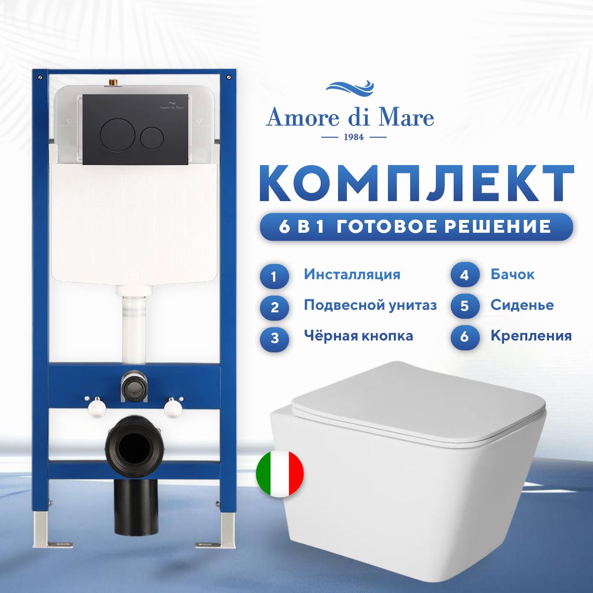 Комплект инсталляции Amore di Mare QuickFit 50114 с унитазом Tassaro P202, кнопка 303MB