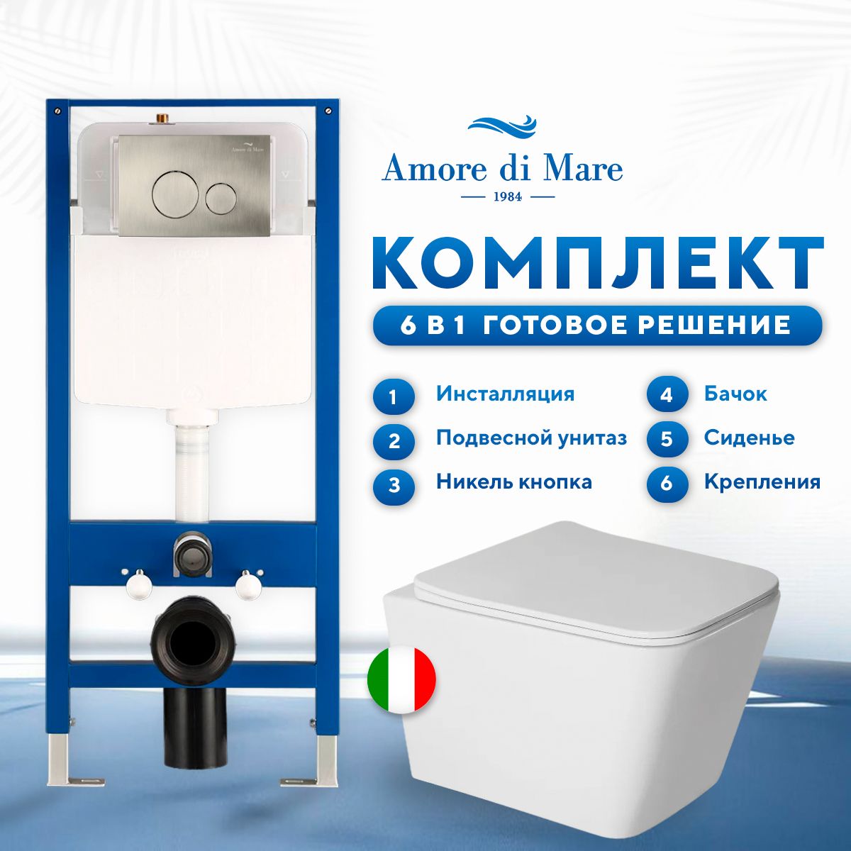 Комплект инсталляции Amore di Mare QuickFit 50114 с унитазом Tassaro P202, кнопка 303BN