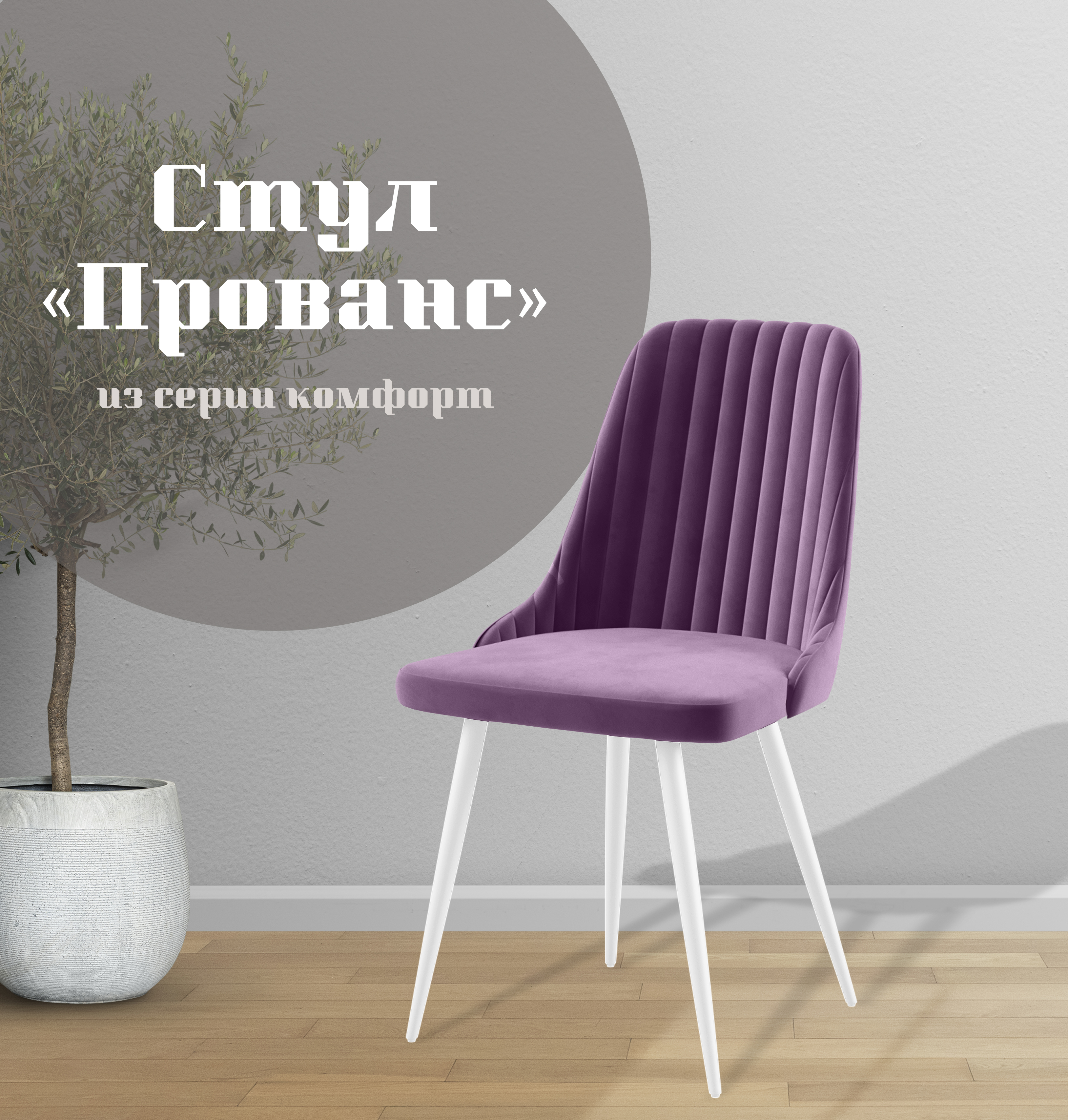 

Стул для кухни МК Фобос Прованс, Прованс