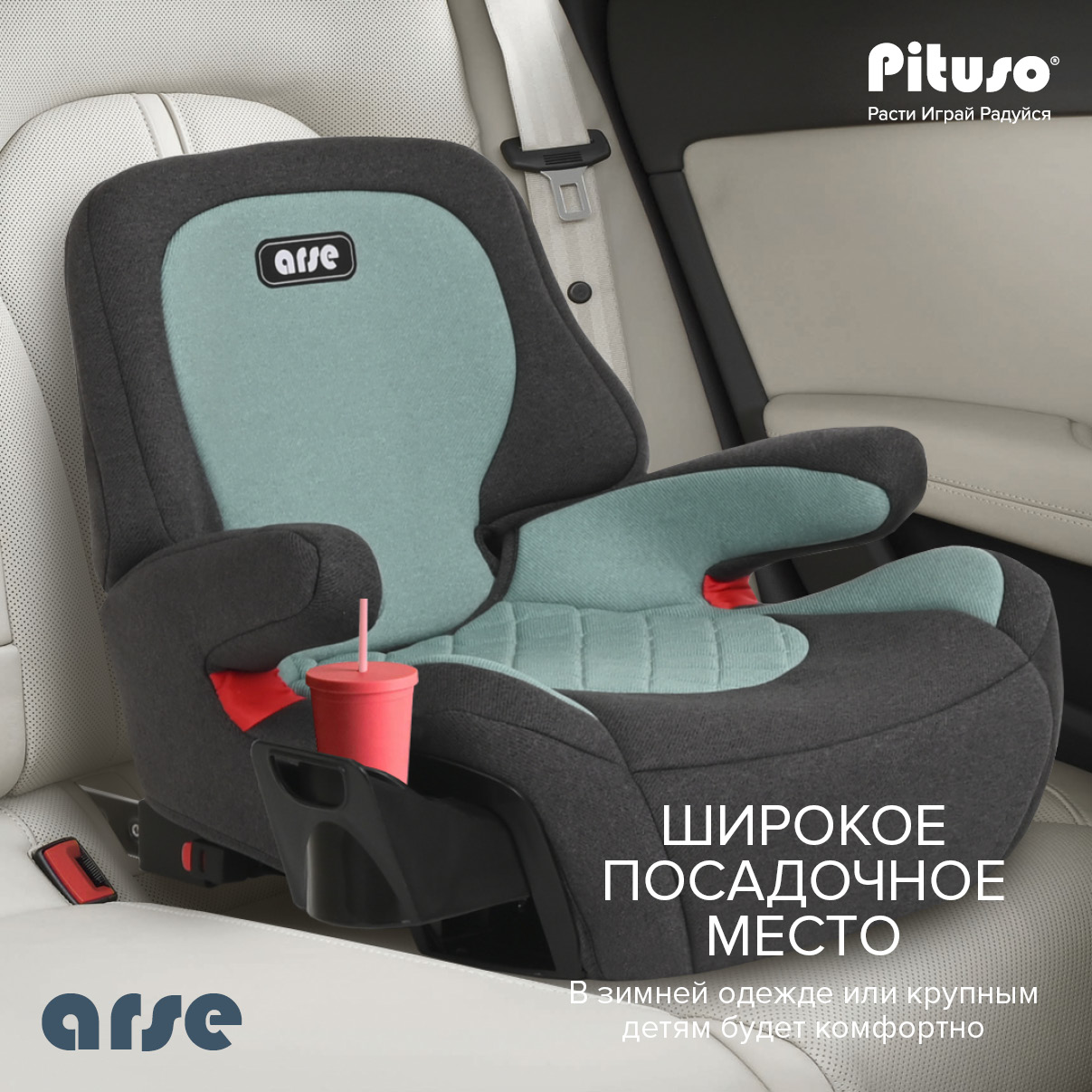

Автокресло Pituso Arse 15-36 кг Mint Мятный, Зеленый, Arse