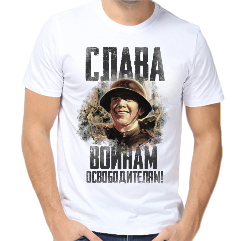 

Футболка мужская белая 68 р-р слава воинам освободителям, Белый, fm_slava_voinam_osvoboditelyam
