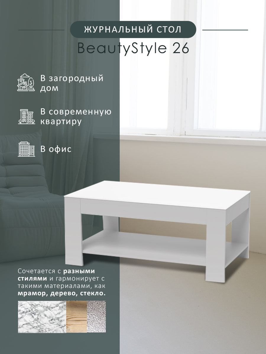 

журнальный стол Мебелик BeautyStyle 26 графит светлый/стекло белое U708, 26