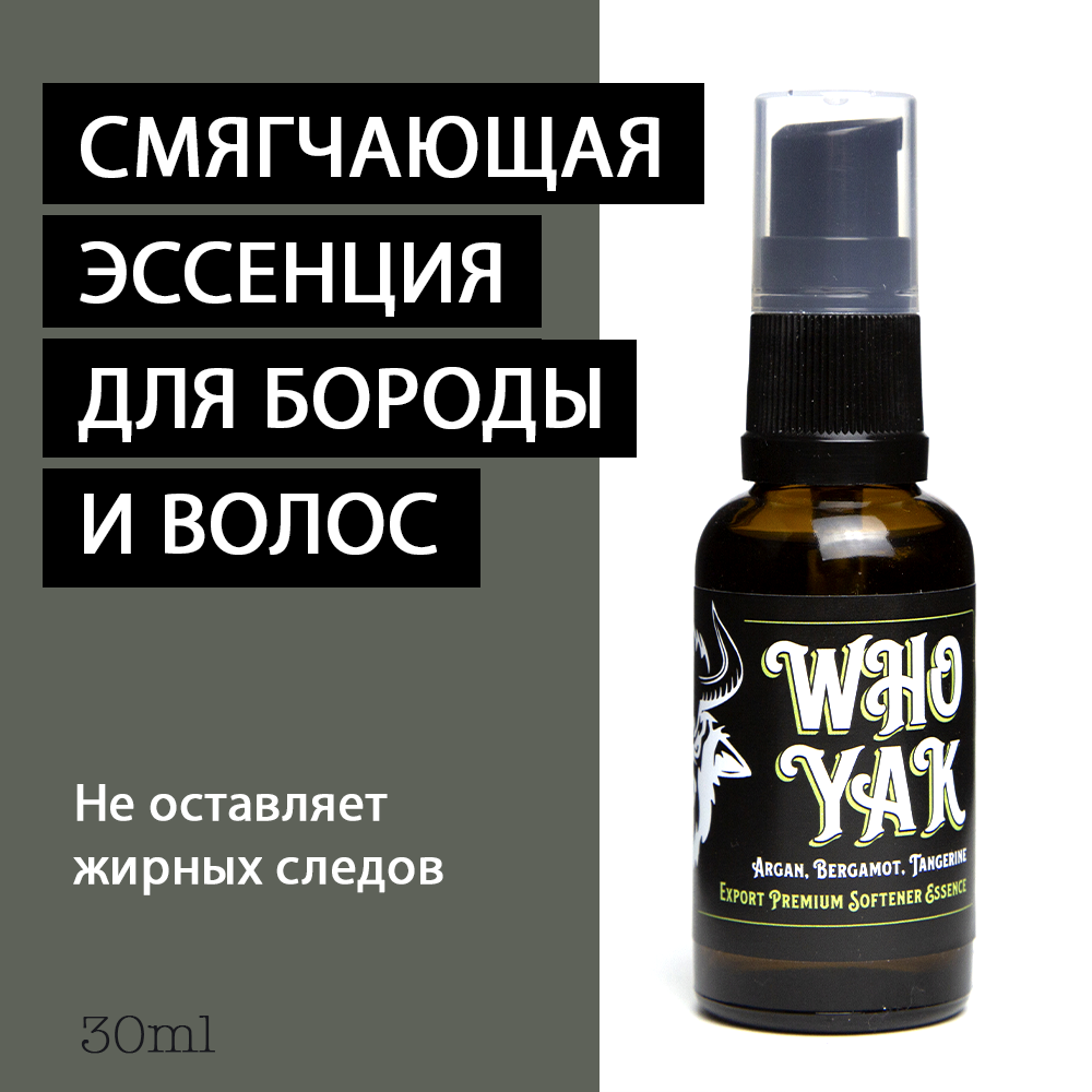 Смягчающая эссенция сыворотка для бороды Who Yak Essence, 30 мл