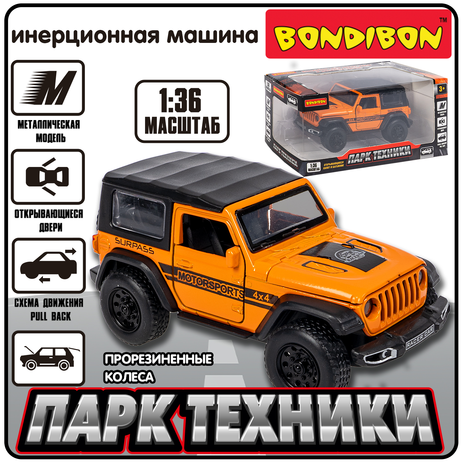 Машинка металлическая Джип Bondibon инерционная 897₽