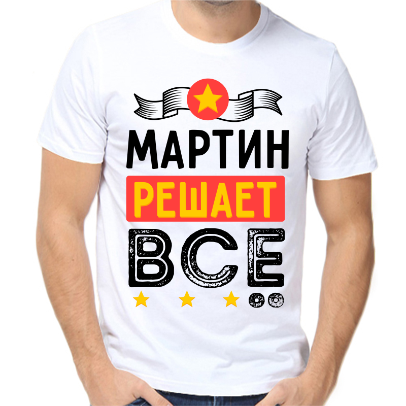 

Футболка мужская белая 62 р-р мартин решает все, Белый, fm_martin_reshaet_vse