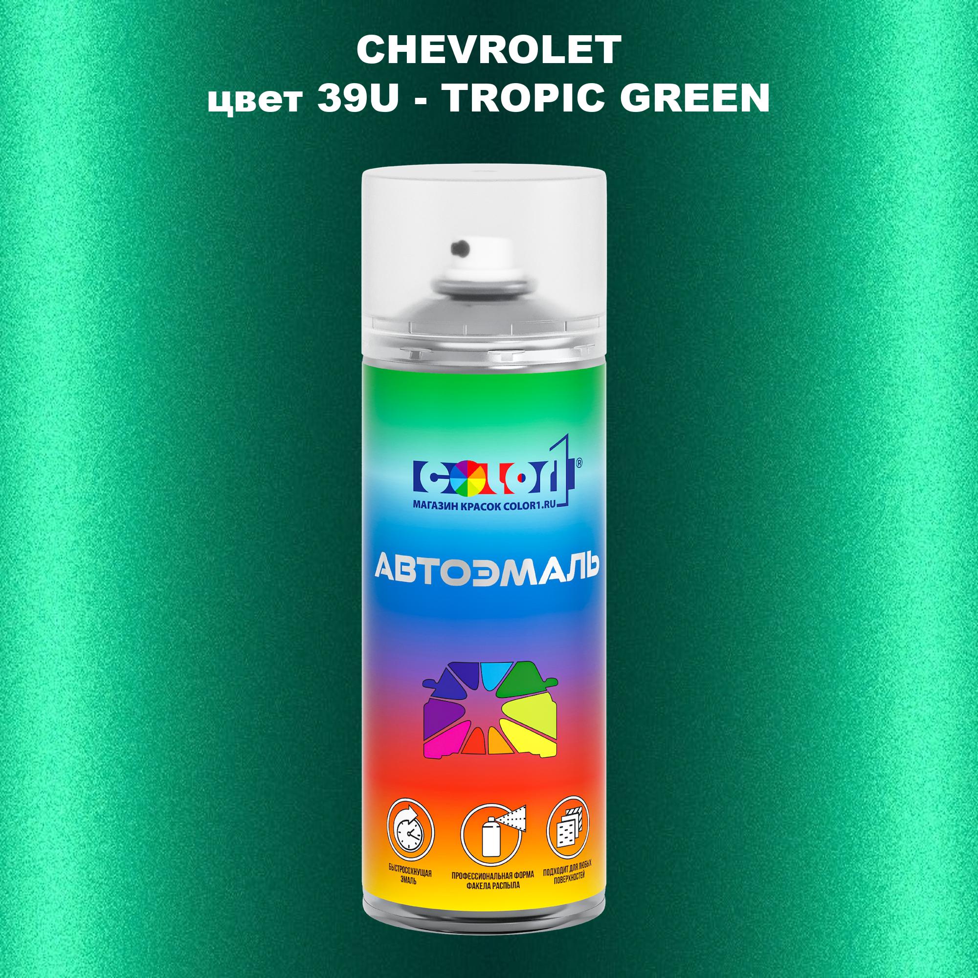 

Аэрозольная краска COLOR1 для CHEVROLET, цвет 39U - TROPIC GREEN, Прозрачный