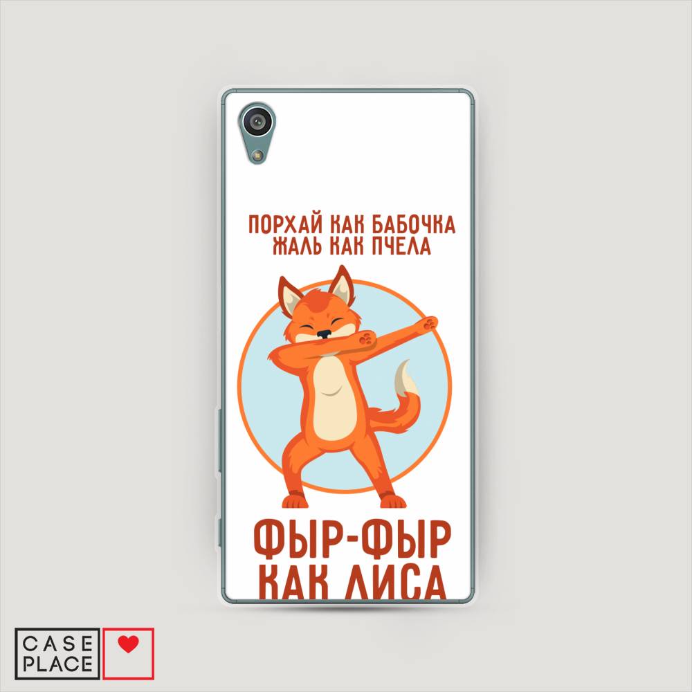 

Чехол Awog на Sony Xperia Z5 "Фыр-фыр как лиса", Разноцветный, 52150-2