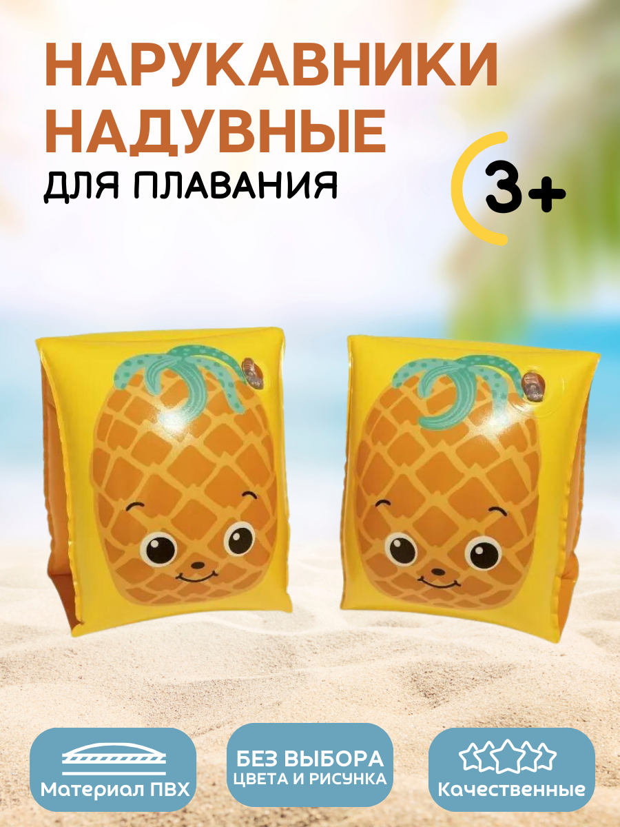 Нарукавники надувные фрукты Bestway 23х15