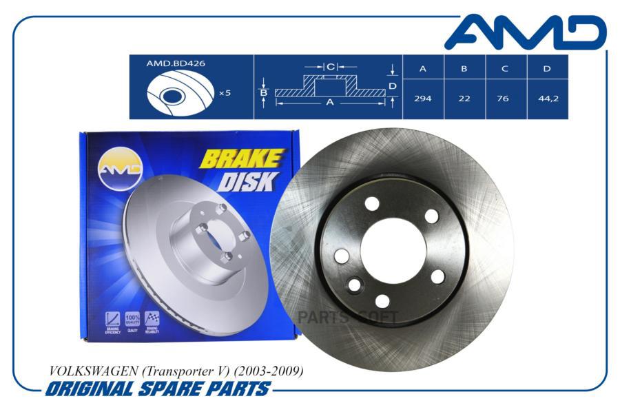 

Диск тормозной задний vw t5/multivan 03-> /vent d=294mm amd amd.bd426