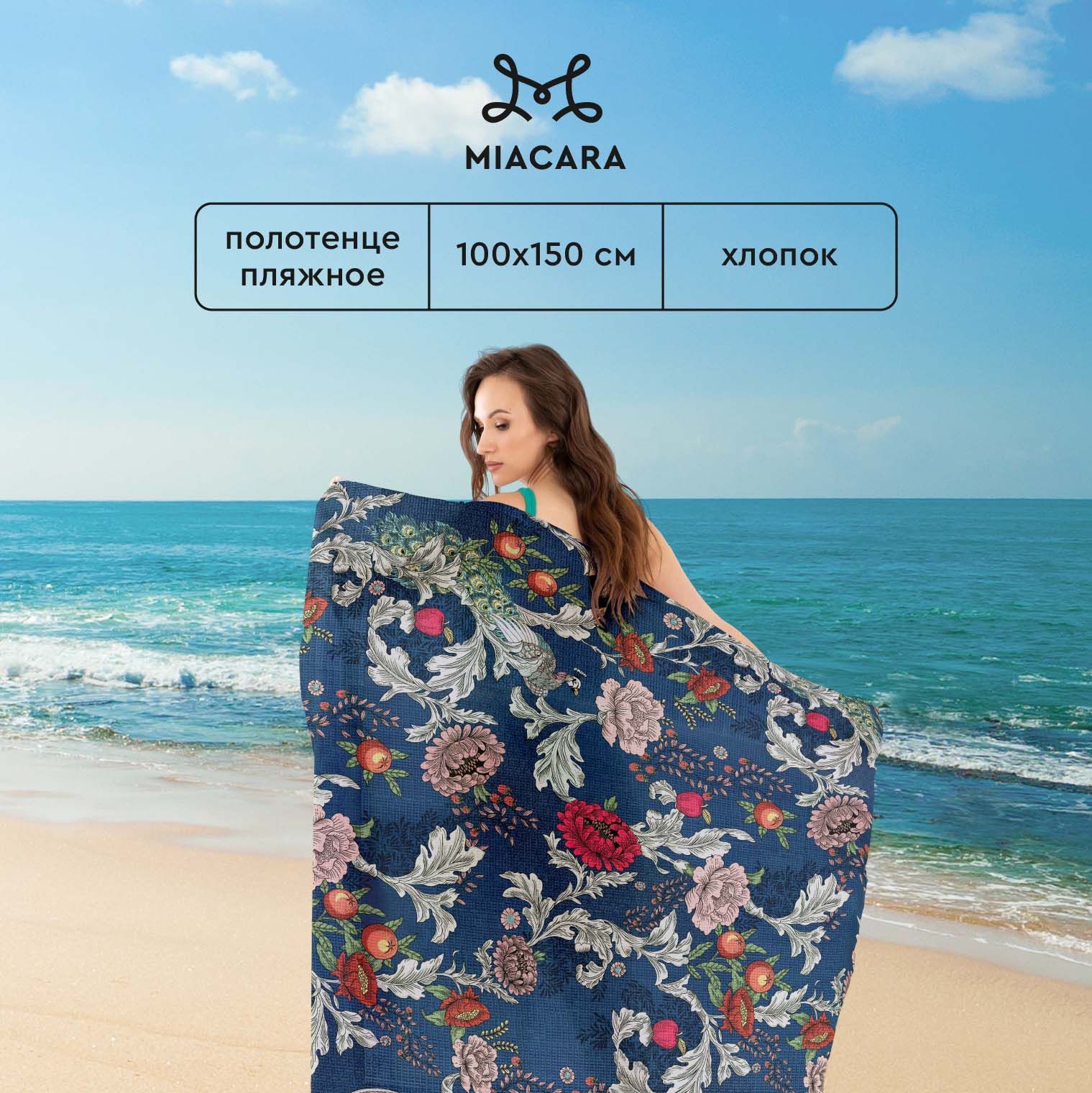 

Полотенце вафельное 100х150 "Mia Cara" рис 30453-1 Edem