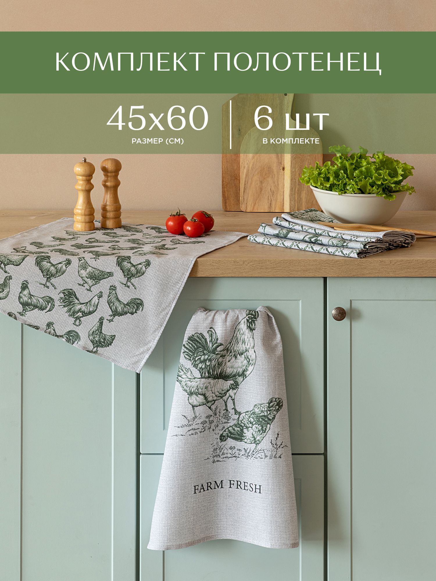 

Набор вафельных полотенец 45х60 (6 шт.) Унисон 33183-3 Farm fresh, Белый