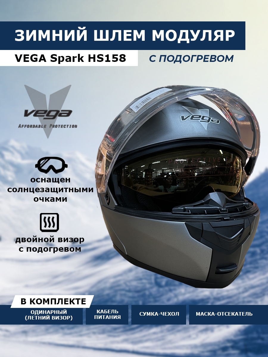 Мотошлем Vega Spark для снегоходов с подогревом, серый матовый, размер L