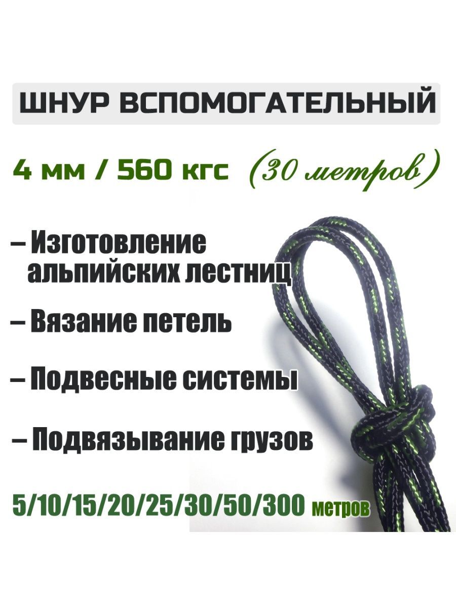 Шнур страховочный вспомогательный Prival Static Reep, 4мм х 30м