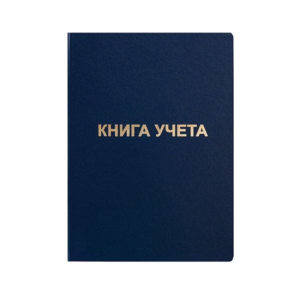 Книга учета 192 л клетка А4 синий 919₽