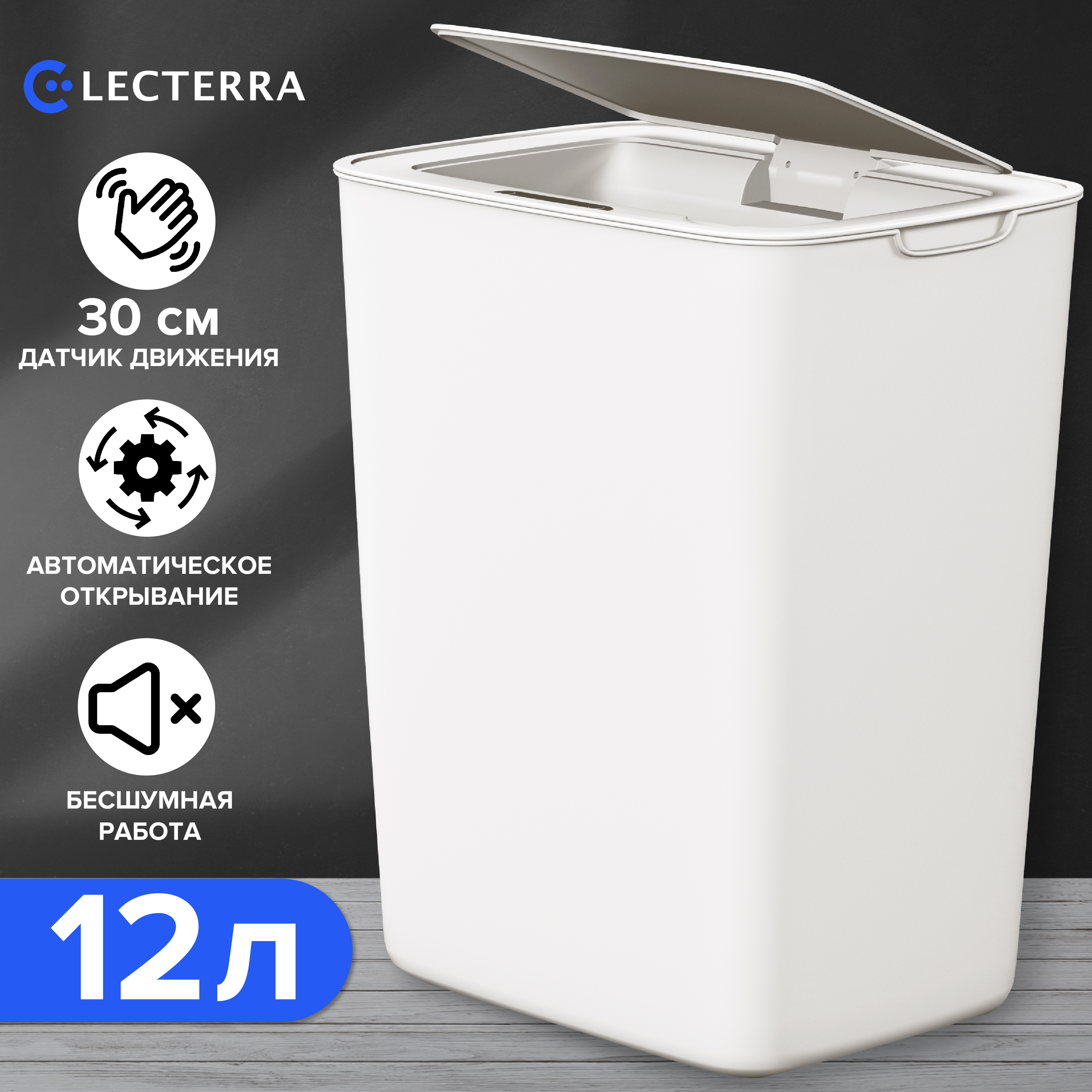 Умное мусорное ведро с датчиком движения Electerra сенсорное прикосновение