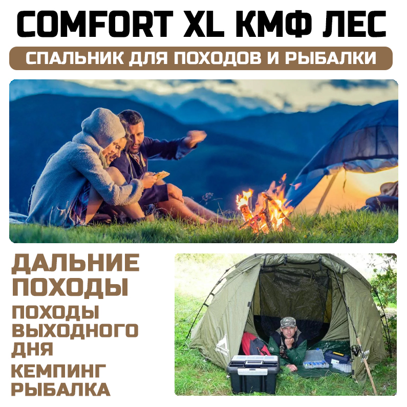 фото Спальный мешок prival camp comfort xl кмф лес