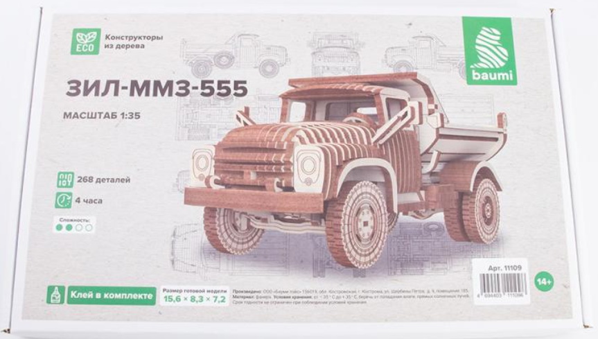 

11109BAUMI Сборная модель ЗИЛ-ММЗ-555 самосвал