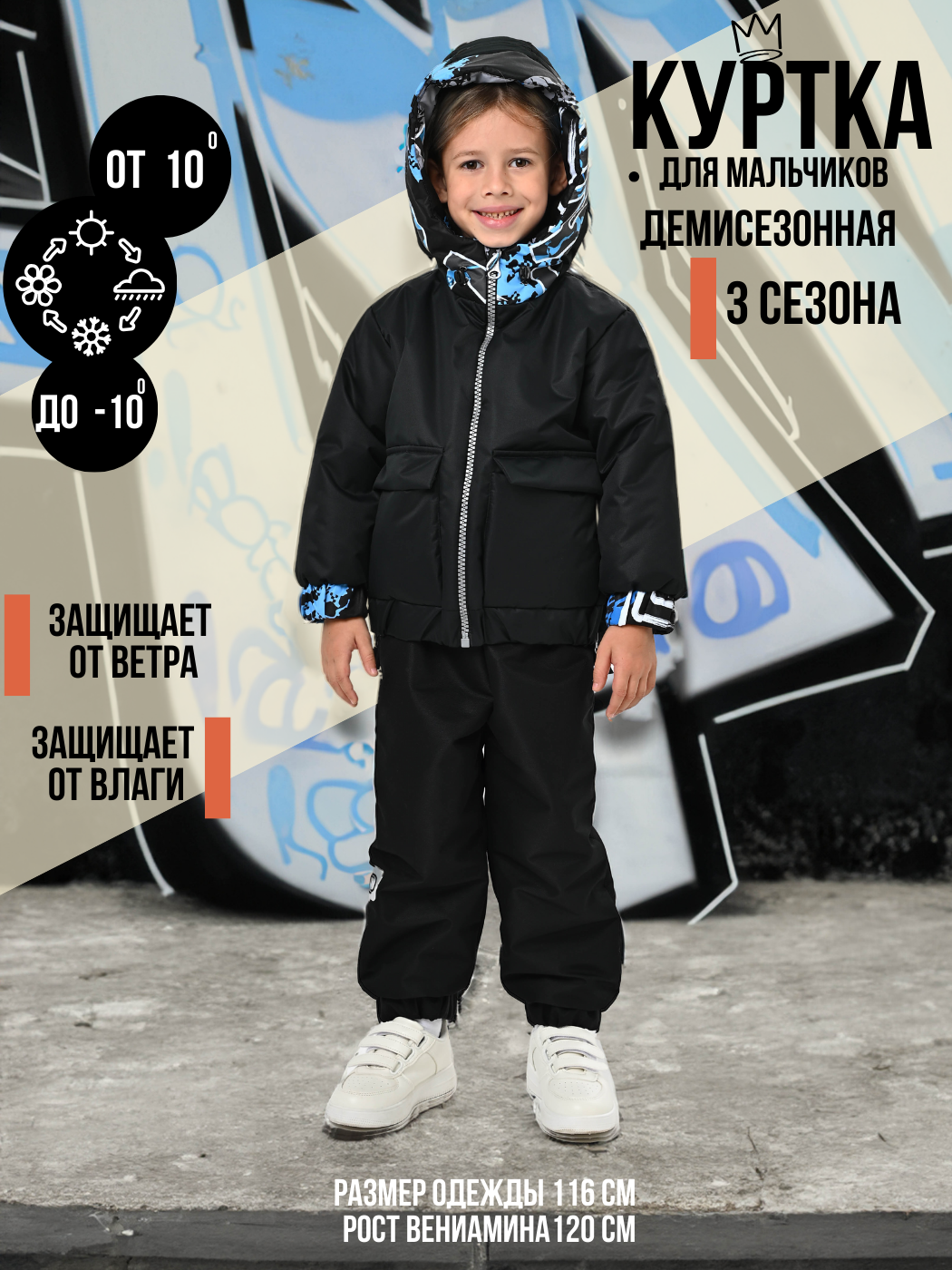 

Куртка malek baby Весна-Осень, Черный+Голубой Экстрим арт. 706 (104 см), 706