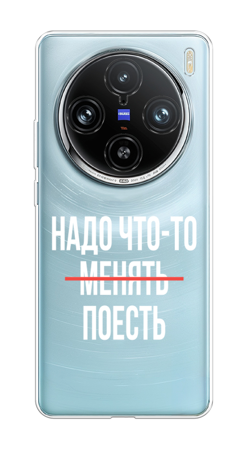 

Чехол на Vivo X100 Pro "Надо что-то поесть", Белый;красный, 2611850-1